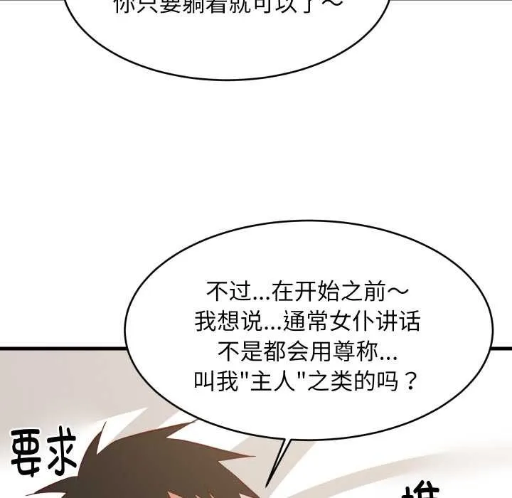 难缠姐妹偏要和我同居-第64話 - 图片 115