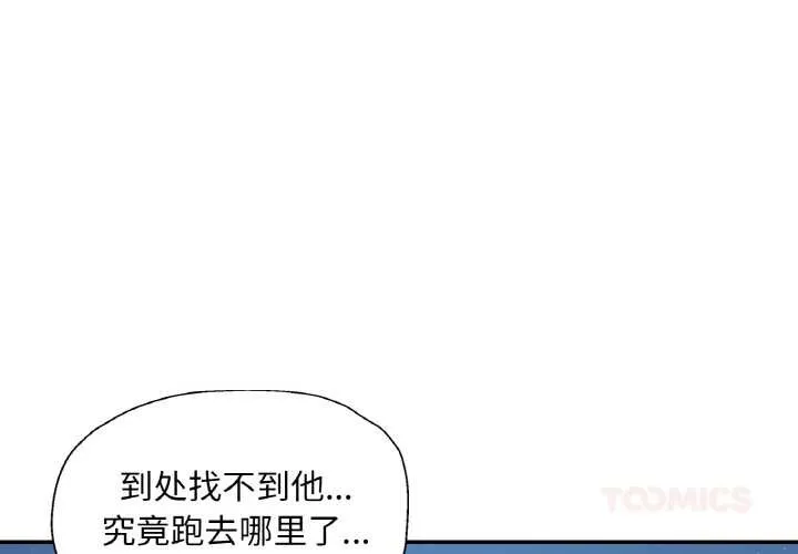已嫁人的她-第47話 - 图片 3