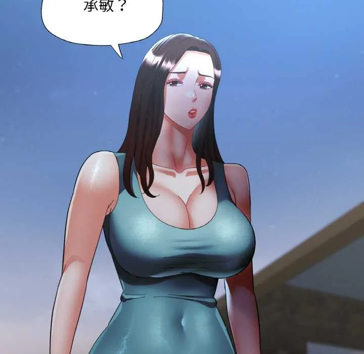已嫁人的她-第47話 - 图片 15