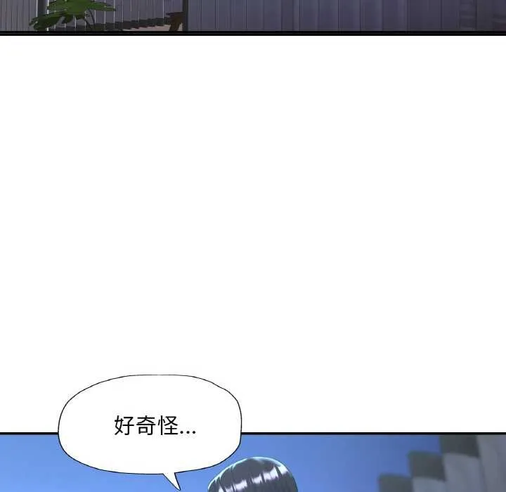 已嫁人的她-第47話 - 图片 20