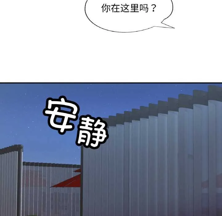 已嫁人的她-第47話 - 图片 19