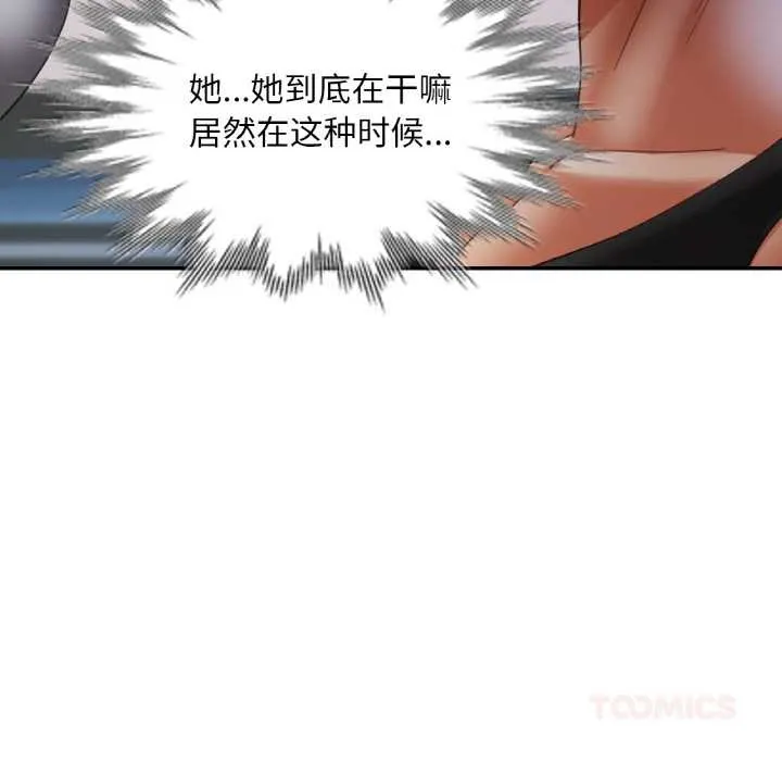 已嫁人的她-第47話 - 图片 30