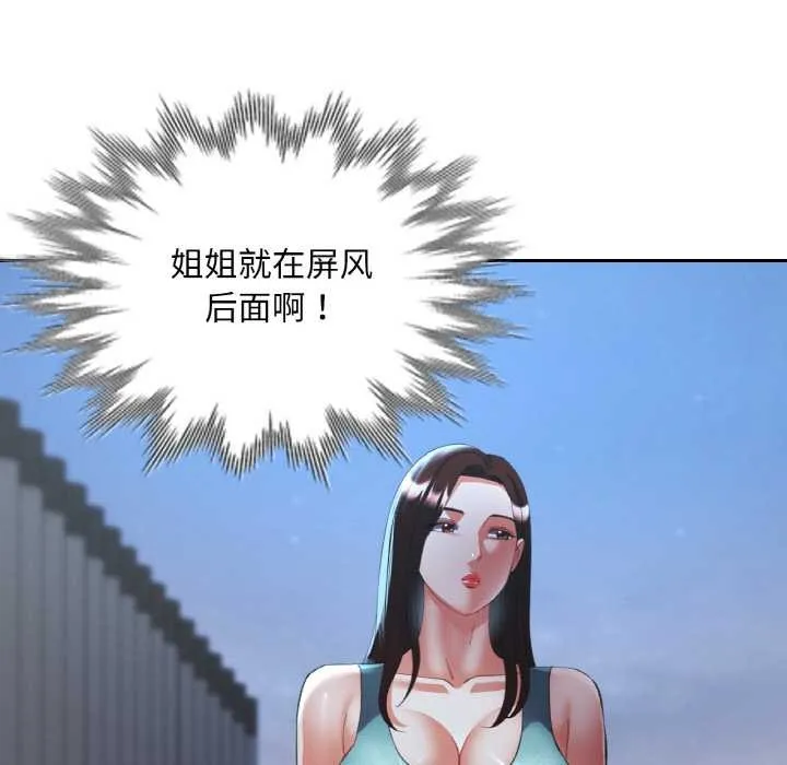 已嫁人的她-第47話 - 图片 31
