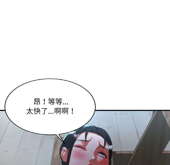 已嫁人的她-第47話 - 图片 43