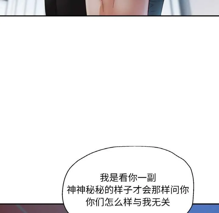 已嫁人的她-第47話 - 图片 60