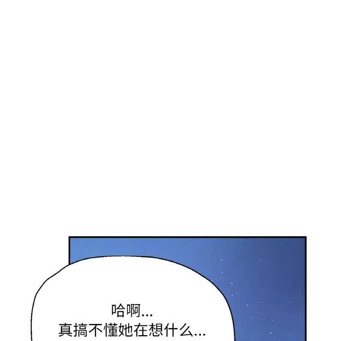 已嫁人的她-第47話 - 图片 67