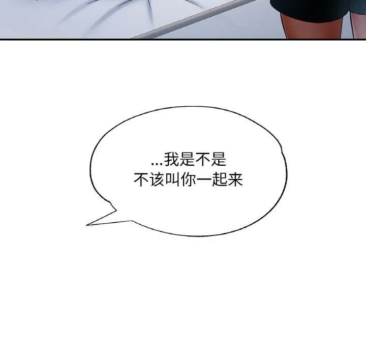 已嫁人的她-第47話 - 图片 90