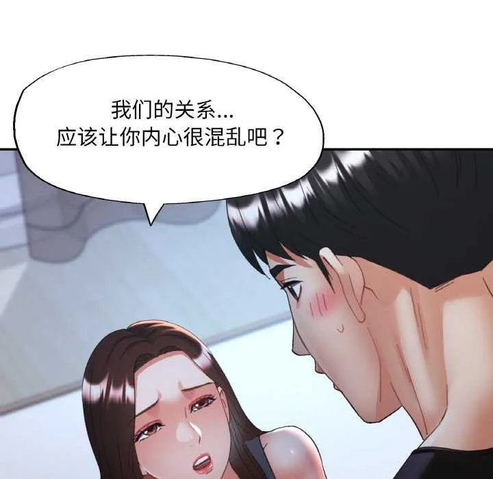 已嫁人的她-第47話 - 图片 91