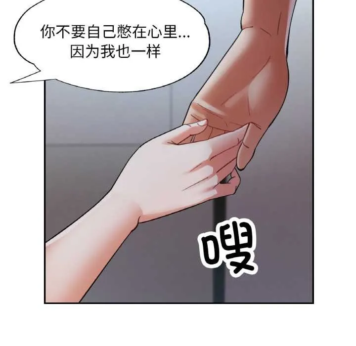 已嫁人的她-第47話 - 图片 96