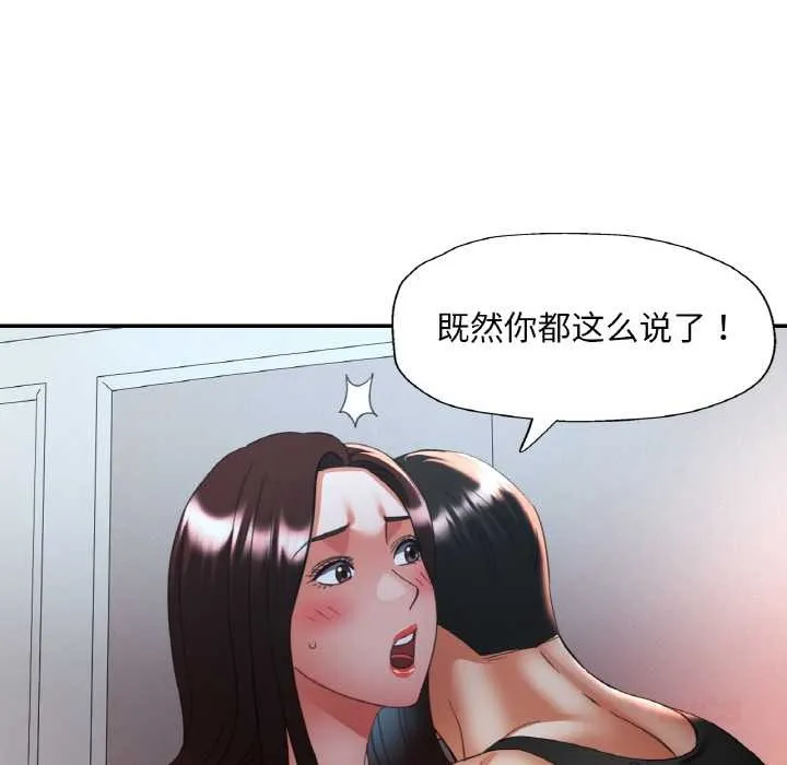 已嫁人的她-第47話 - 图片 102