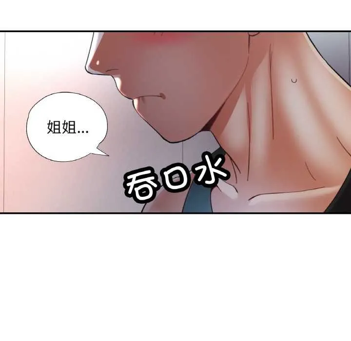 已嫁人的她-第47話 - 图片 101