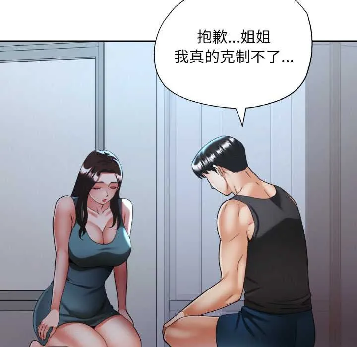 已嫁人的她第47話