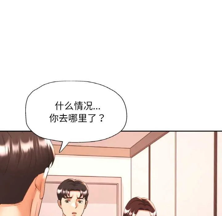 已嫁人的她-第47話 - 图片 130