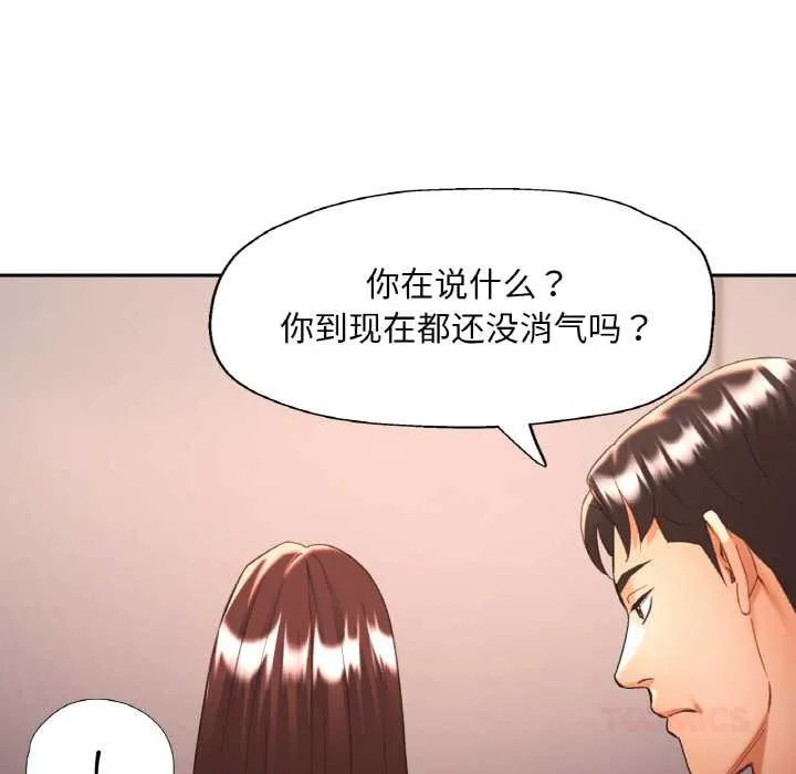 已嫁人的她-第47話 - 图片 138