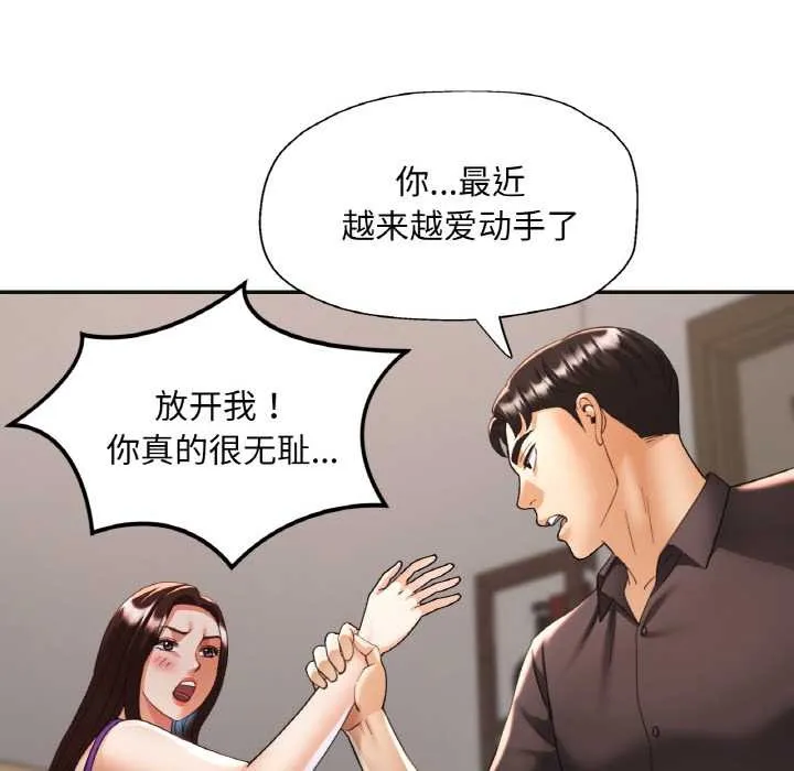 已嫁人的她-第47話 - 图片 144