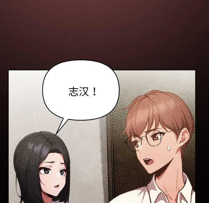 欲演越烈-第10話 - 图片 100