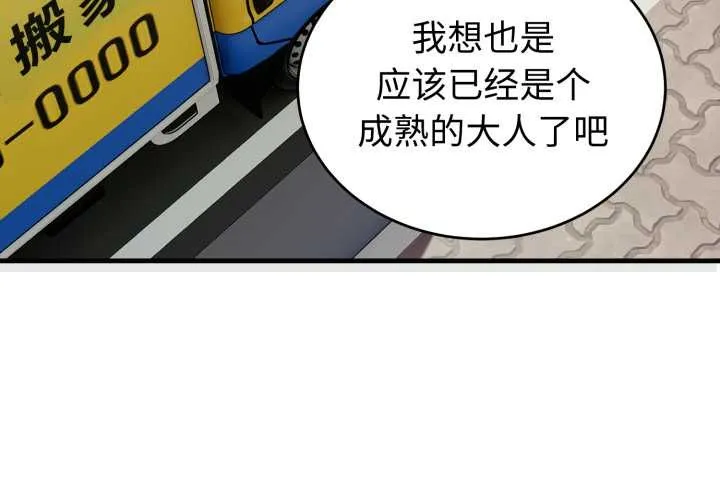 错位的星辰-第15話 - 图片 3