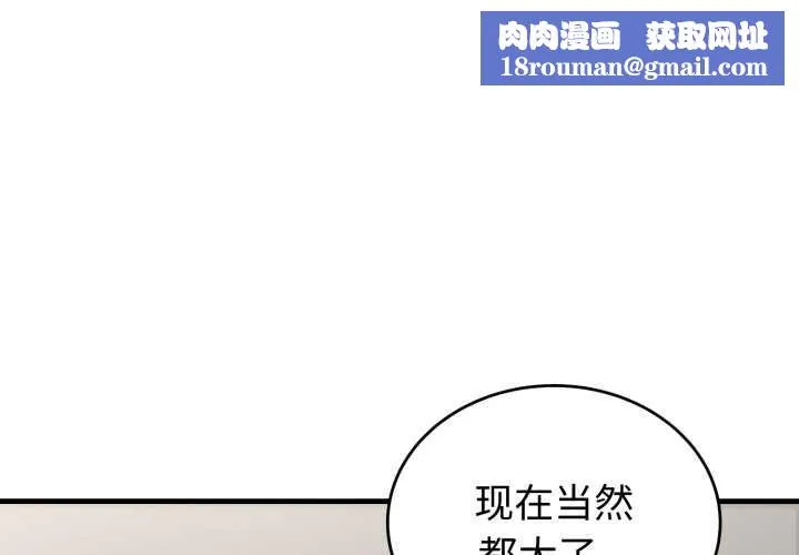 错位的星辰-第15話 - 图片 1