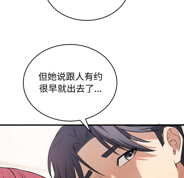 错位的星辰第15話