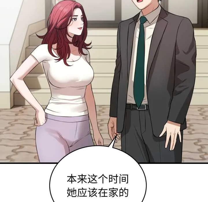 错位的星辰-第15話 - 图片 5