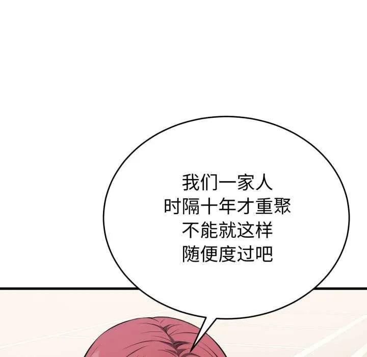 错位的星辰-第15話 - 图片 16