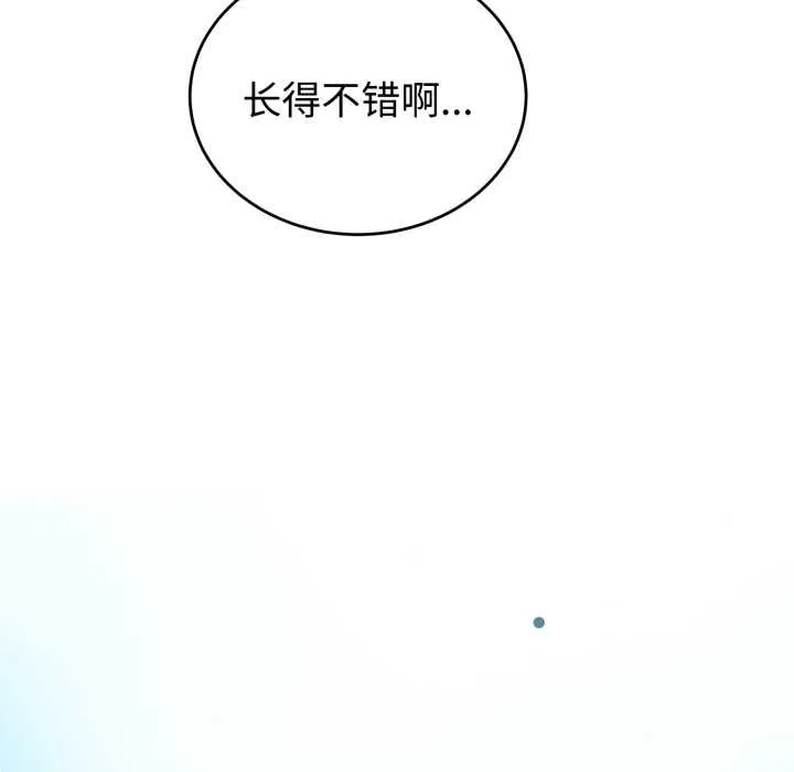 错位的星辰-第15話 - 图片 32