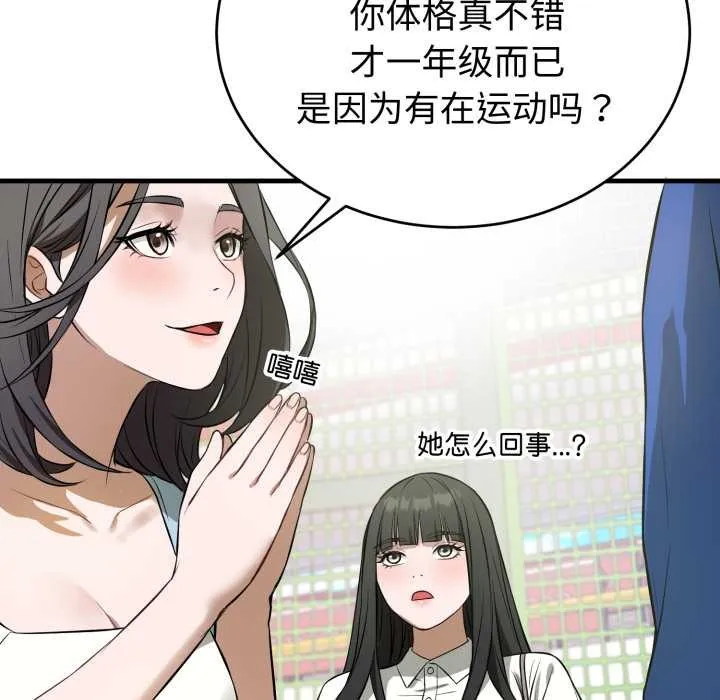 错位的星辰-第15話 - 图片 62