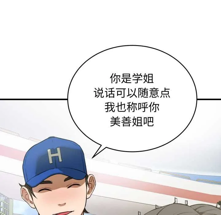 错位的星辰-第15話 - 图片 64