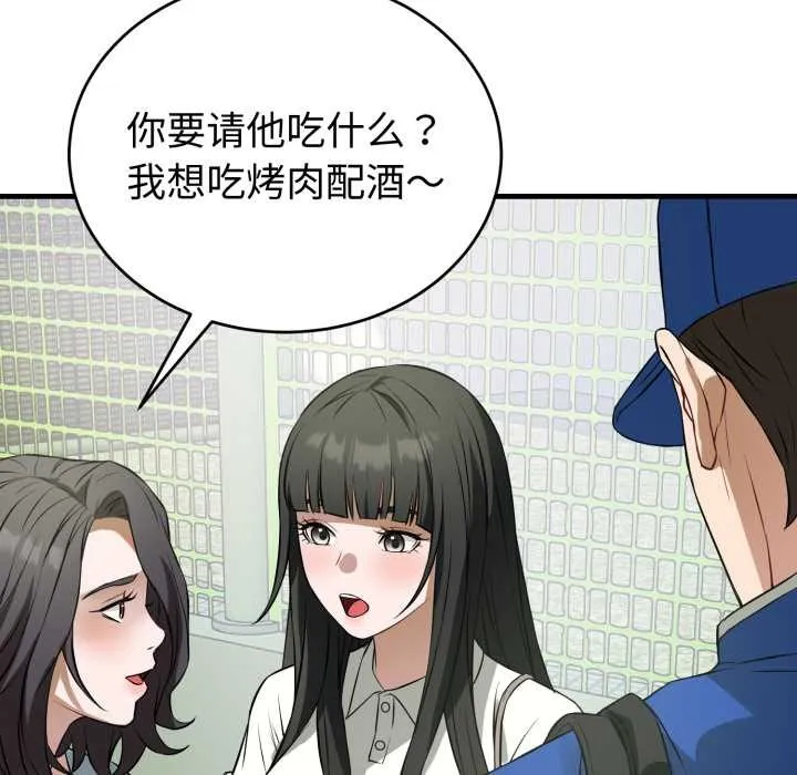 错位的星辰-第15話 - 图片 71