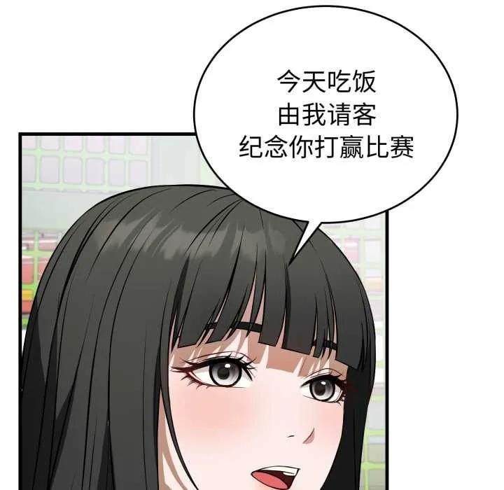 错位的星辰-第15話 - 图片 67