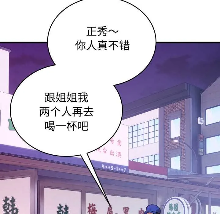 错位的星辰-第15話 - 图片 79
