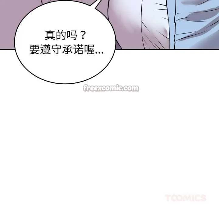 错位的星辰-第15話 - 图片 84