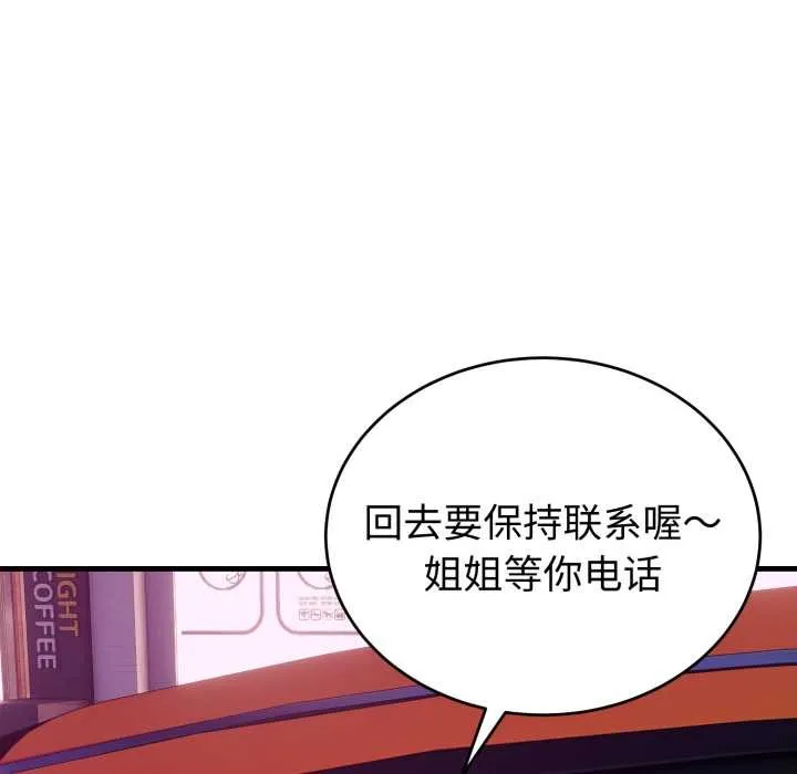 错位的星辰-第15話 - 图片 87