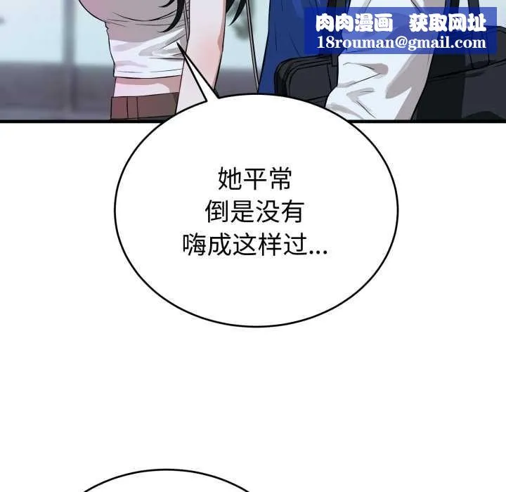 错位的星辰-第15話 - 图片 94
