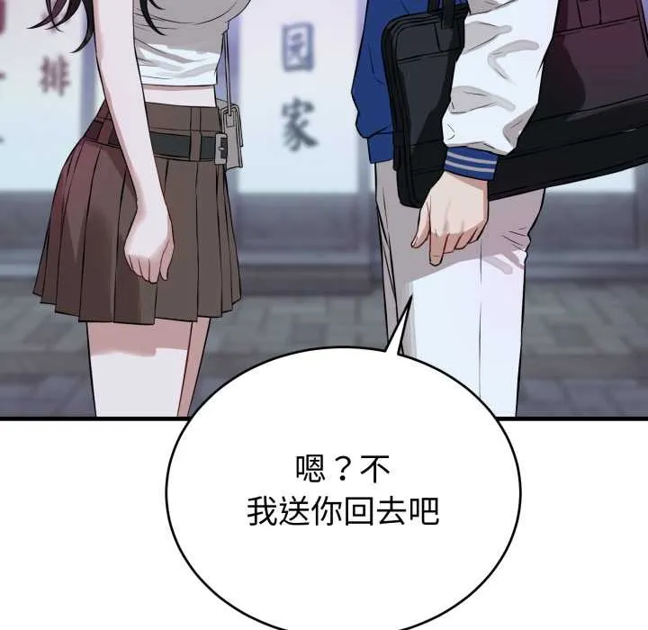 错位的星辰-第15話 - 图片 96