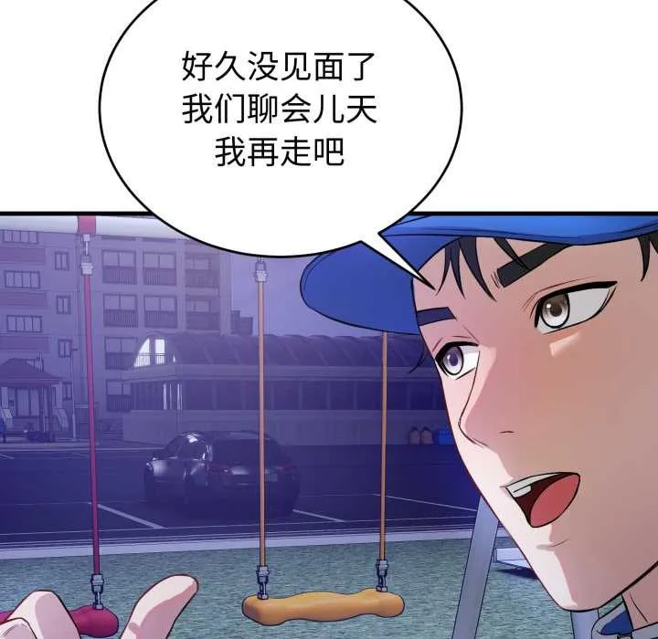 错位的星辰-第15話 - 图片 106