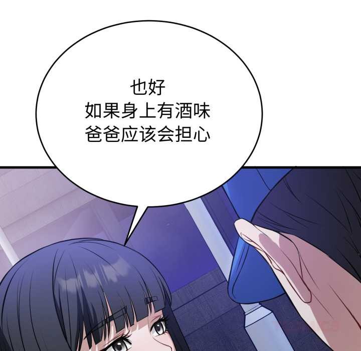 错位的星辰第15話