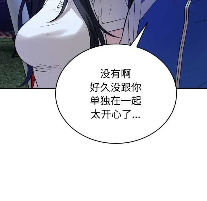 错位的星辰-第15話 - 图片 114