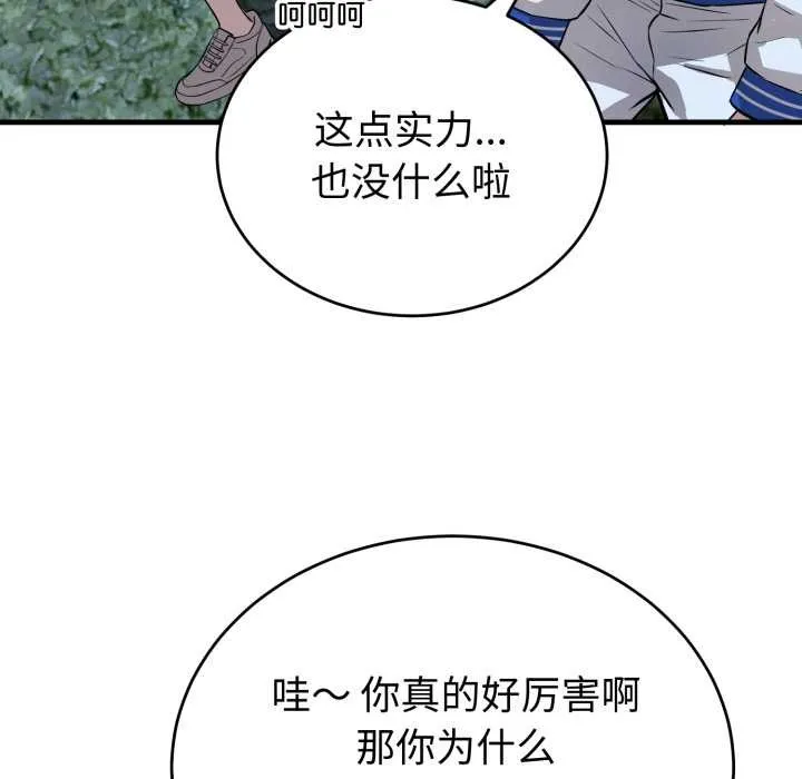 錯位的星辰第15話