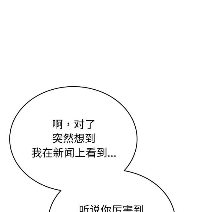错位的星辰-第15話 - 图片 115