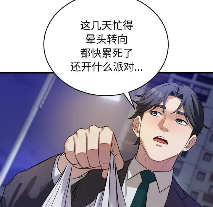 错位的星辰-第15話 - 图片 128