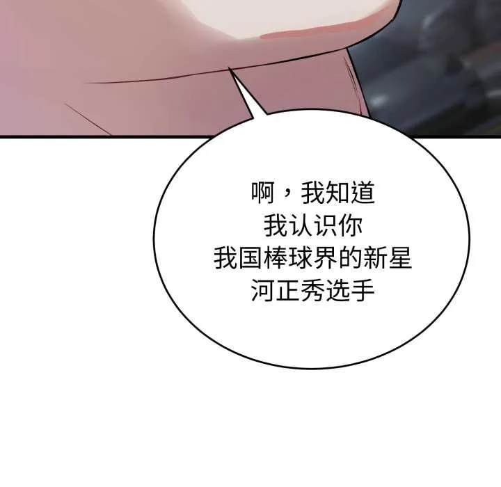 錯位的星辰第15話