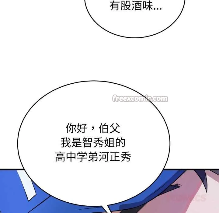 错位的星辰-第15話 - 图片 140
