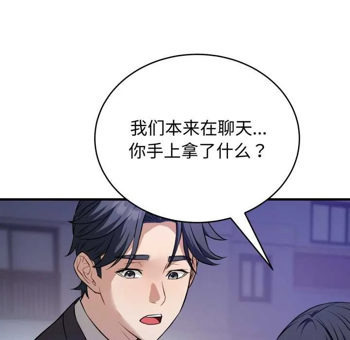 错位的星辰-第15話 - 图片 145