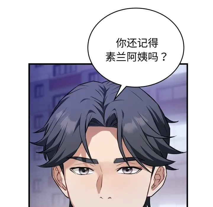 错位的星辰-第15話 - 图片 149