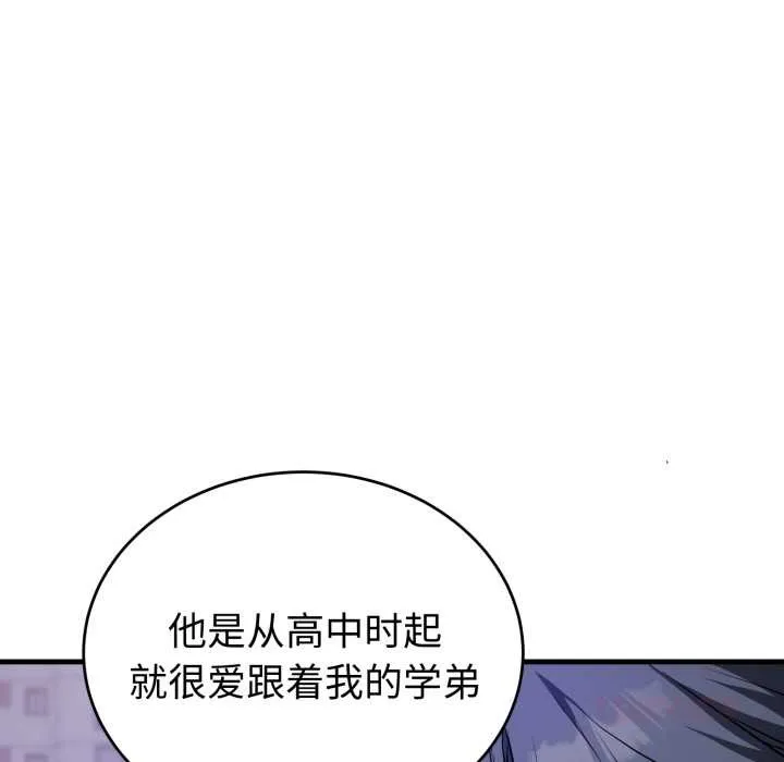 错位的星辰-第15話 - 图片 164