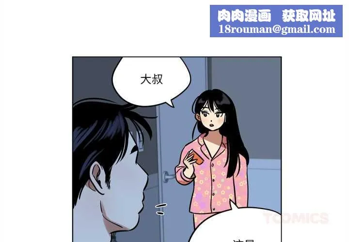 雪人-第23話 - 图片 1