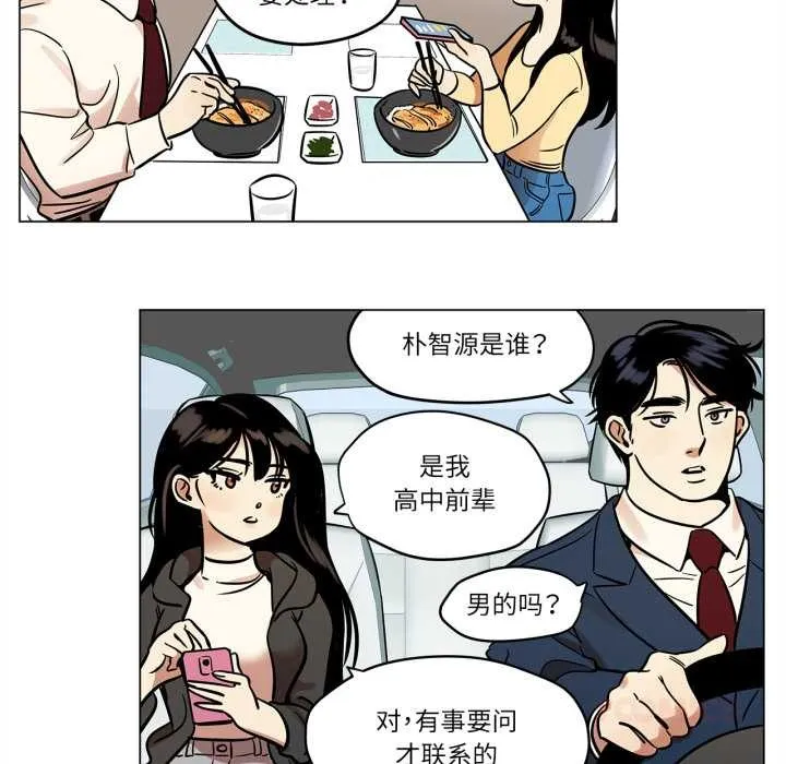 雪人-第23話 - 图片 37
