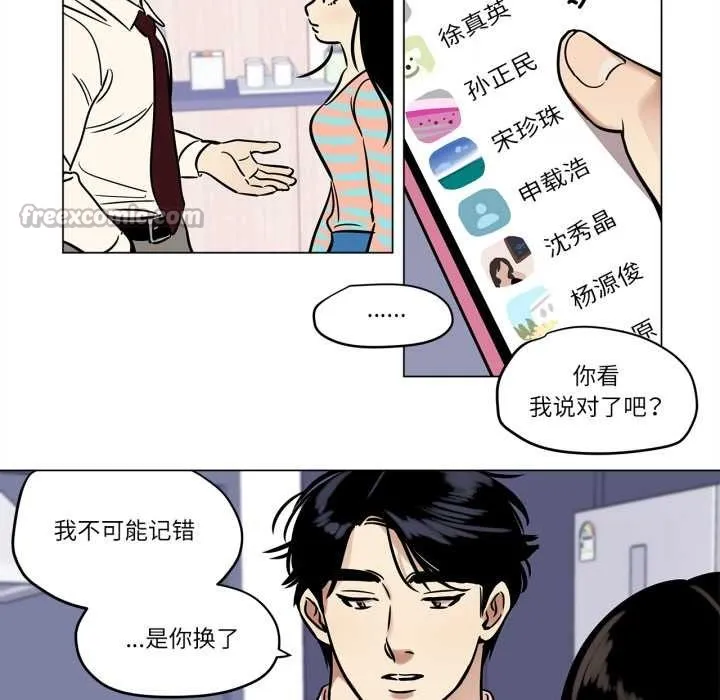 雪人-第23話 - 图片 45