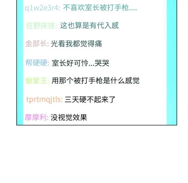 她的直播间-第31話 - 图片 31